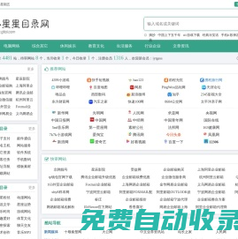 小星星網站目錄-面向全球中文網站目錄