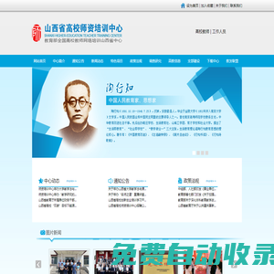 山西省高校師資培訓中心