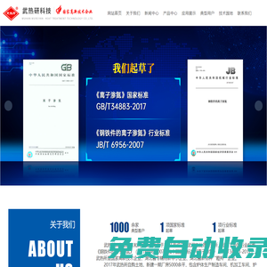 武熱所-離子氮化爐-中國離子滲氮標準起草者！