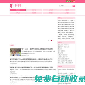 大學生家園 - 大學生新聞投稿展示平臺