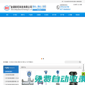 液體渦輪流量計, 智能電磁流量計, 渦街流量計, 熱式氣體質量流量計, 超聲波流量計, 旋進旋渦流量計, 金屬管浮子流量 - 金湖歐旺科技有限公司