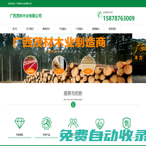 廣西茂材木業(yè)有限公司