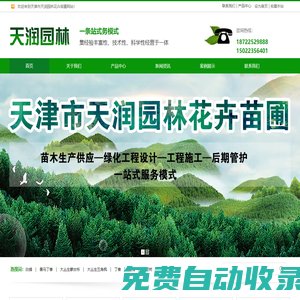 天津苗木-苗圃-苗木基地-天津市天潤園林花卉苗圃