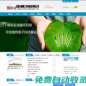 宜昌永鑫精工科技股份有限公司-宜昌永鑫精工科技股份有限公司|PCB鑼刀|PCB鉆咀|PCB銑刀|PCB槽刀|PCB雙刃刀|PCB鉆頭|SMT分板銑刀|非標刀具等微型精密刀具。