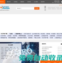 萬站匯-網址大全,網站目錄,分類目錄