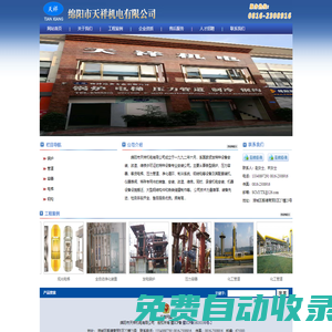 綿陽(yáng)市天祥機(jī)電有限公司