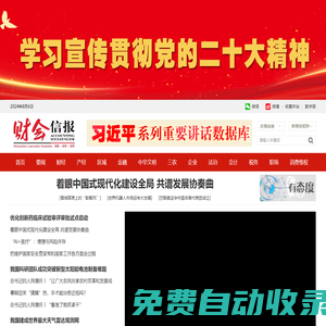 財會信報