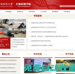 中國藥科大學——生物藥物學院