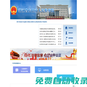 浙江省東陽(yáng)市人民檢察院