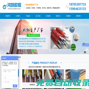 菏澤鴻鵠膠輥有限公司