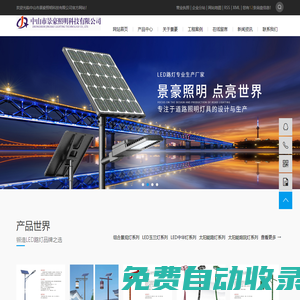 太陽能LED路燈廠家_景觀燈生產廠家_led景觀燈具-中山市景豪照明科技有限公司