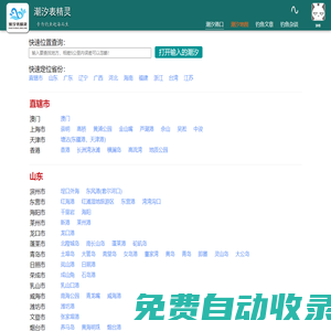 潮汐精靈 - 專業的手機端潮汐查詢下載站