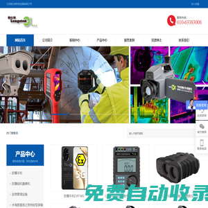 防爆相機_防爆手機_防爆終端-北京朗仕特科技發展有限公司