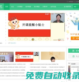 途鳥吧 – 中小學視頻網課共享平臺