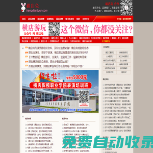 橫店兔-橫店劇組招聘信息 | 橫店影視城在哪里 | 劇組幕后工作人員招聘信息 | 選秀練習生招募資訊 | 特約跟組演員招募-