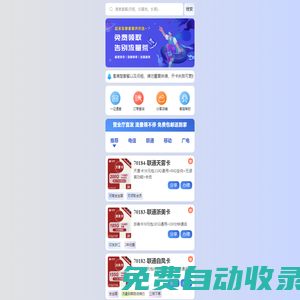 淘卡助手-電信、聯通、移動流量卡線上營業廳！