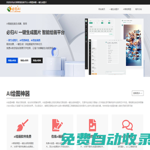 AI畫圖神器 - 一鍵生成圖片 - 必歸ai智能繪畫平臺