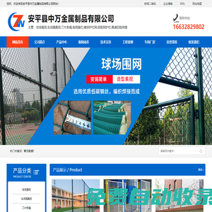 安平縣中萬金屬制品有限公司