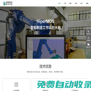 蘇州瀚華智造智能技術(shù)有限公司