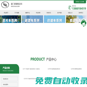 廈門電動(dòng)觀光車-廈門觀光電瓶車-廈門觀光電動(dòng)車-廈門朗晴電動(dòng)車有限公司