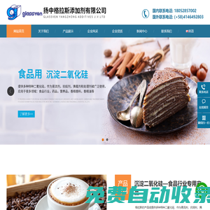 揚中格拉斯添加劑有限公司-牙膏級二氧化硅DENTSIL DS-60-食品級二氧化硅?PIROSIL PS-200-PIROSIL PS-300