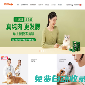 RedDog紅狗