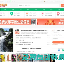岑溪生活—站式岑溪本地生活服務平臺 www.cenxi.cn