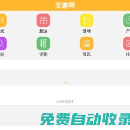 安趣網(wǎng)_最實(shí)用手機(jī)游戲門(mén)戶(hù)！
