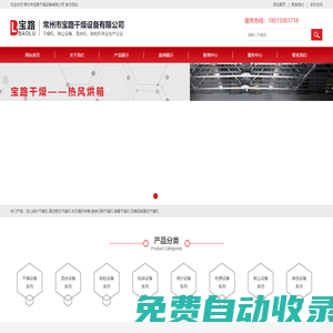 常州市寶路干燥設備有限公司【官網】