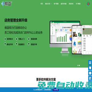 傲藍洗衣店軟件,洗衣軟件,洗衣管理軟件,洗衣店管理軟件,洗衣店管理系統,干洗店管理軟件,干洗店管理系統,干洗店收銀軟件,酒店賓館洗滌管理軟件系統，干洗店洗衣軟件開發商,干洗店系統,洗衣店電腦軟件,洗衣店收銀管理軟件,洗衣收銀系統
