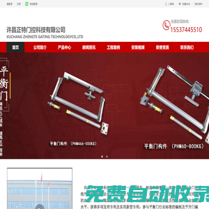 許昌正特門控科技有限公司，中心吊型復位門軸，中心吊型平衡門構件