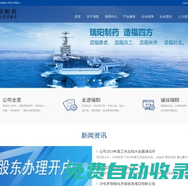 瑞陽制藥股份有限公司
