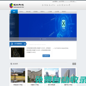 冠創科技