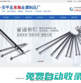 退火黑鐵絲-截斷絲-鍍鋅絲-軸絲-鋼丸專用絲-安平縣東旭金屬制品廠