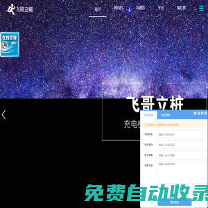 飛哥立樁（北京）新能源科技有限公司-官網(wǎng)首頁