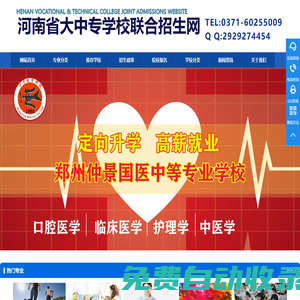 河南鄭州中專學校_河南中職教育統一招生平臺_河南鄭州公辦中專學校_職高技校_河南技師學院