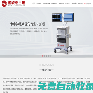 上海諾誠電氣股份有限公司