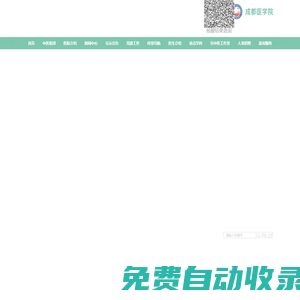 成都市青白江區中醫醫院
