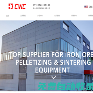 球團篩分布料設備供應商| 唐山勝利機械| Supplier for Iron Ore Pelletizing Equipment | CVIC Group| CVIC Machinery Manufacturing| 唐山勝利工業瓷| CVIC Industrial Ceramics| 唐山勝利機械制造有限公司
