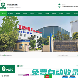 四川膩子粉廠家_四川乳膠漆批發(fā)_四川抗裂砂漿生產(chǎn)-四川威斯頓建材
