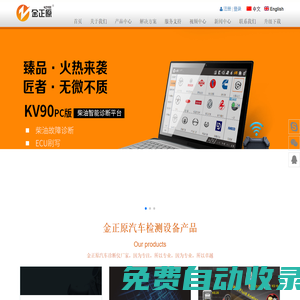柴油車診斷儀_柴油車智能診斷_汽車故障診斷儀_汽車診斷儀廠家-金正原