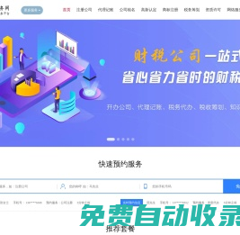 注冊公司,代理記賬,資質(zhì)代辦,網(wǎng)站建設(shè),網(wǎng)絡(luò)營銷,會展會議服務(wù)-企業(yè)服務(wù)網(wǎng)