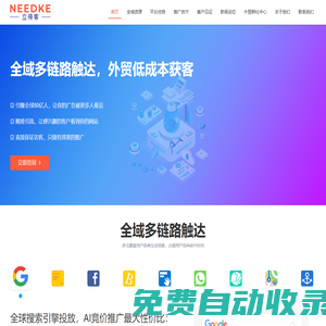 一站通全球網站推廣系統,更靈活更高端的網站UI,搜索SEO的權重布局推廣UI,全球社交自動化營銷推廣