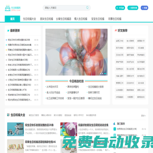 生日祝福語網(wǎng)_2025原創(chuàng)簡短獨(dú)特的生日祝福語