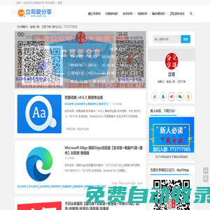 立哥愛分享-享你所想_破解|安卓破解|破解軟件|去廣告類軟件|注冊機