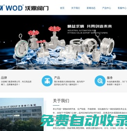 法蘭球閥-三通球閥-不銹鋼閘閥 - 沃鼎閥門集團有限公司