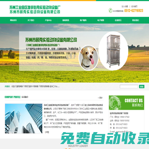 蘇州工業園區唯亭姑秀實驗動物設備廠_蘇州工業園區唯亭姑秀實驗動物設備廠
