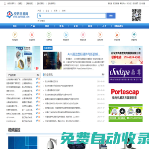 安防交易網