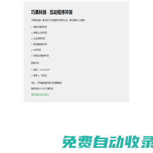巧果科技 - 互動程序開發