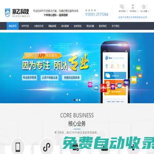 太原微信開發，小程序開發，APP開發外包|山西斯飛網絡科技有限公司